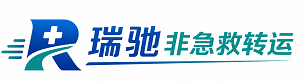 锡山区瑞驰非急救转运｜病人出院长途护送服务